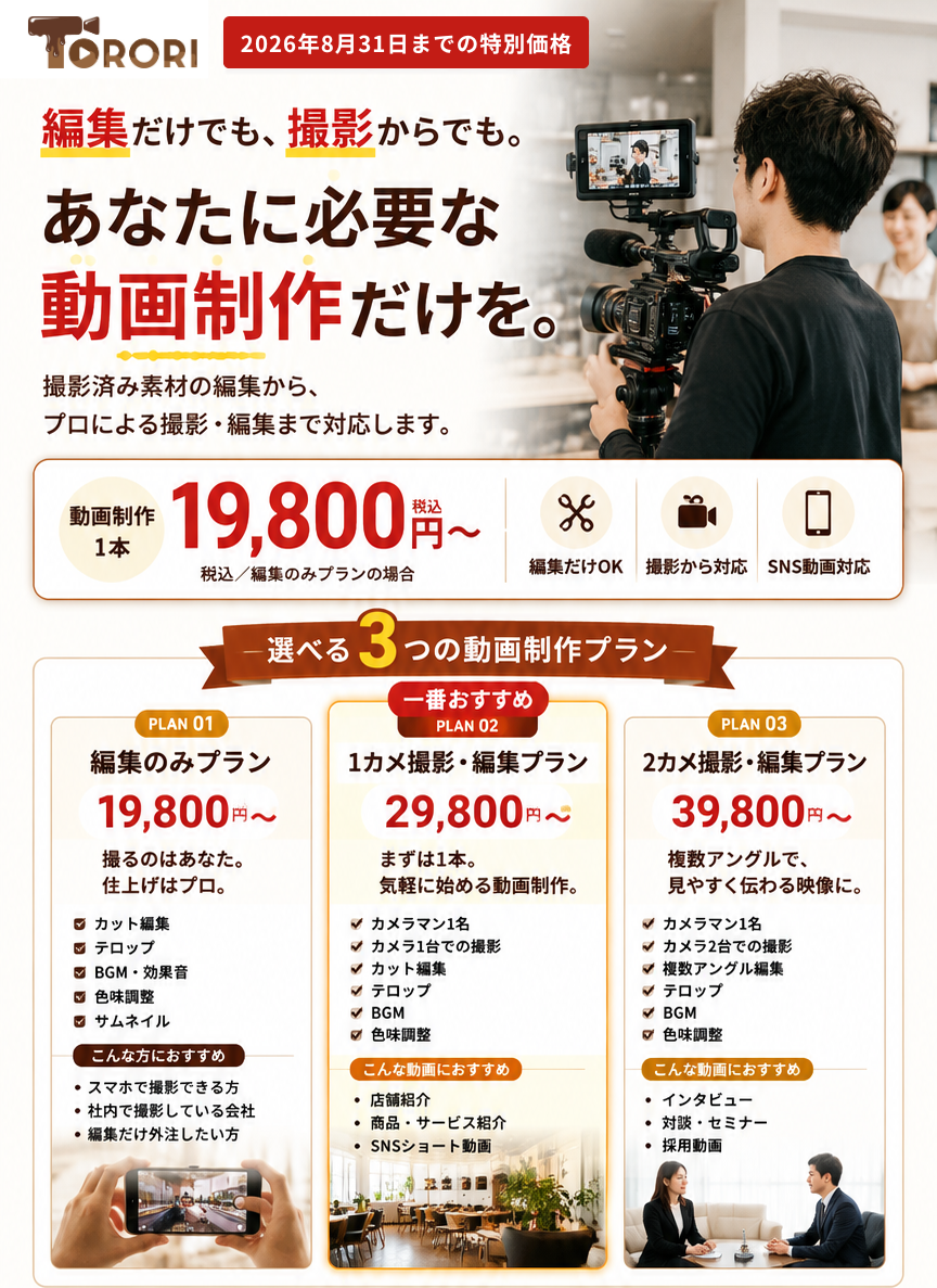 2026年8月31日までの特別価格